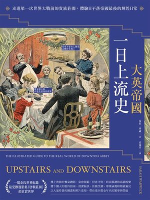 cover image of 大英帝國一日上流史